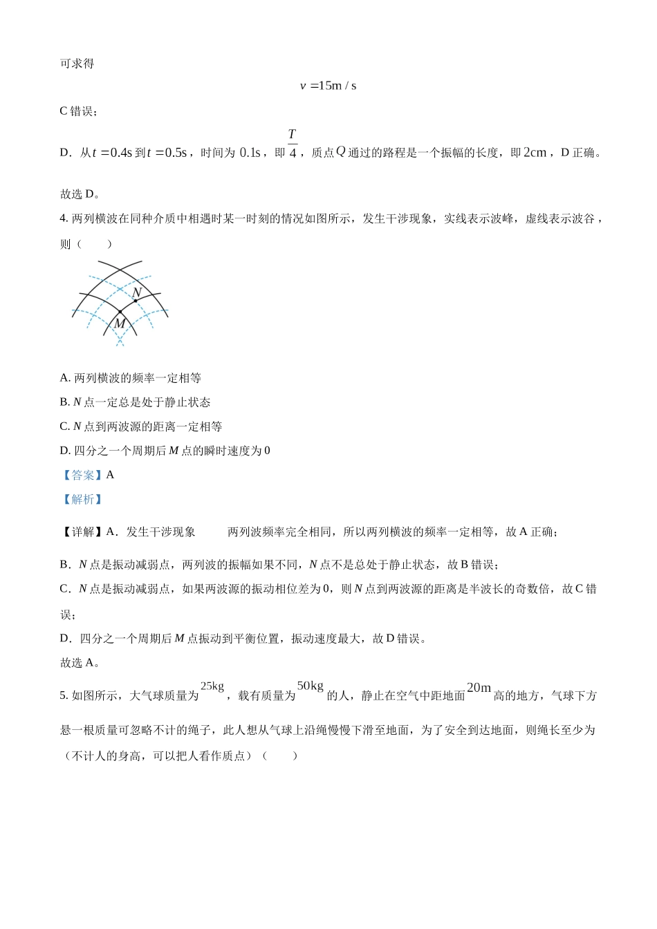 湖北省A9高中联盟2023-2024学年高二上学期期中联考物理试题（解析版）.docx_第3页
