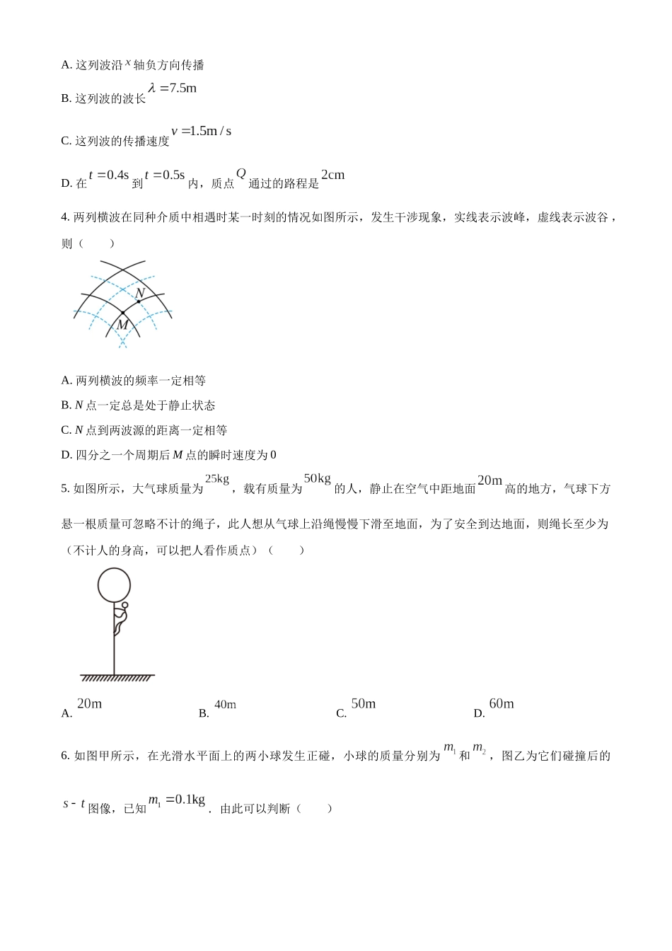 湖北省A9高中联盟2023-2024学年高二上学期期中联考物理试题（原卷版）.docx_第2页