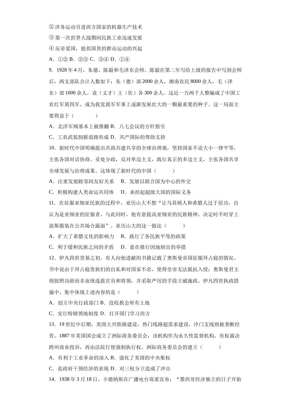 湖北省华中师范大学第一附属中学2023-2024学年高二上学期期末检测历史试题.docx_第3页