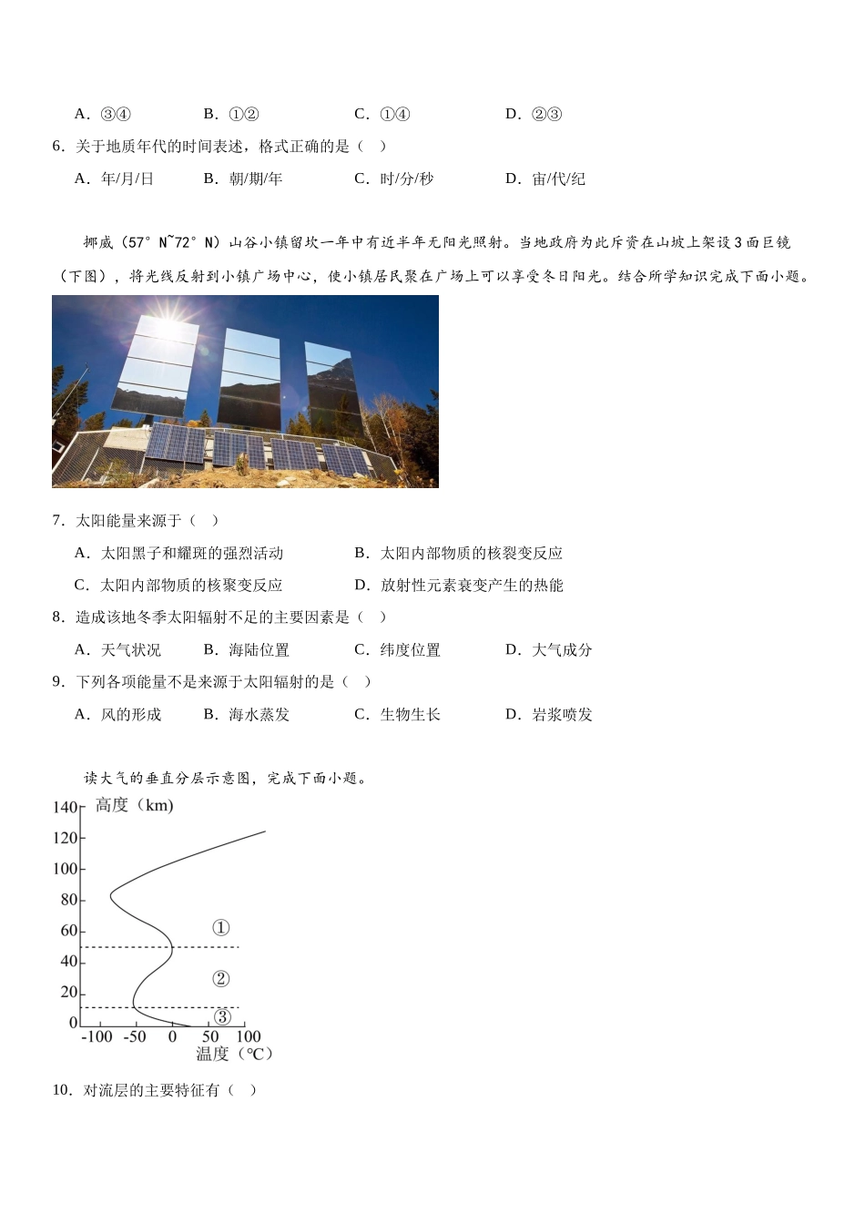 湖北省华中师范大学第一附属中学2023-2024学年高一上学期1月期末考试.docx_第2页