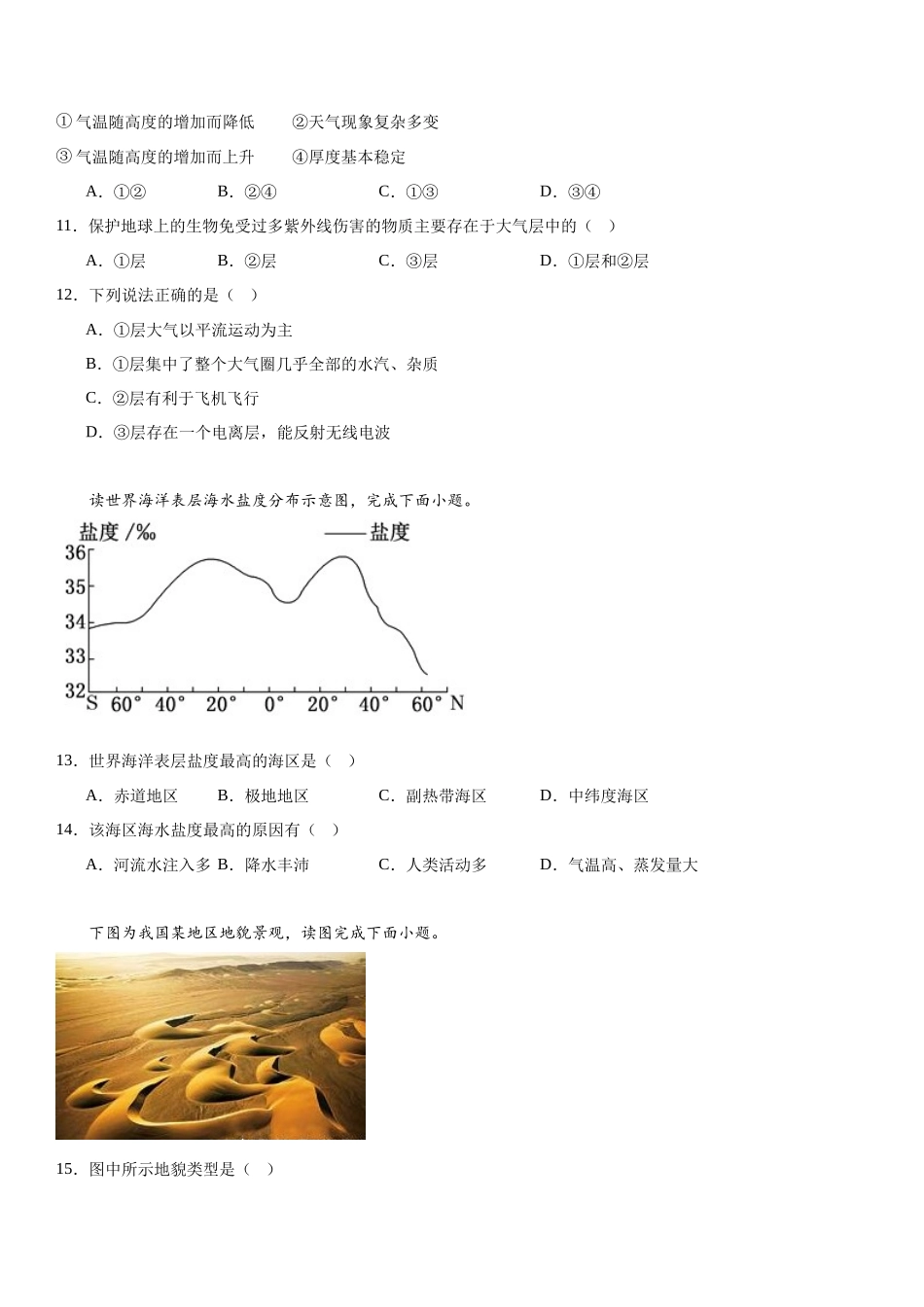 湖北省华中师范大学第一附属中学2023-2024学年高一上学期1月期末考试.docx_第3页