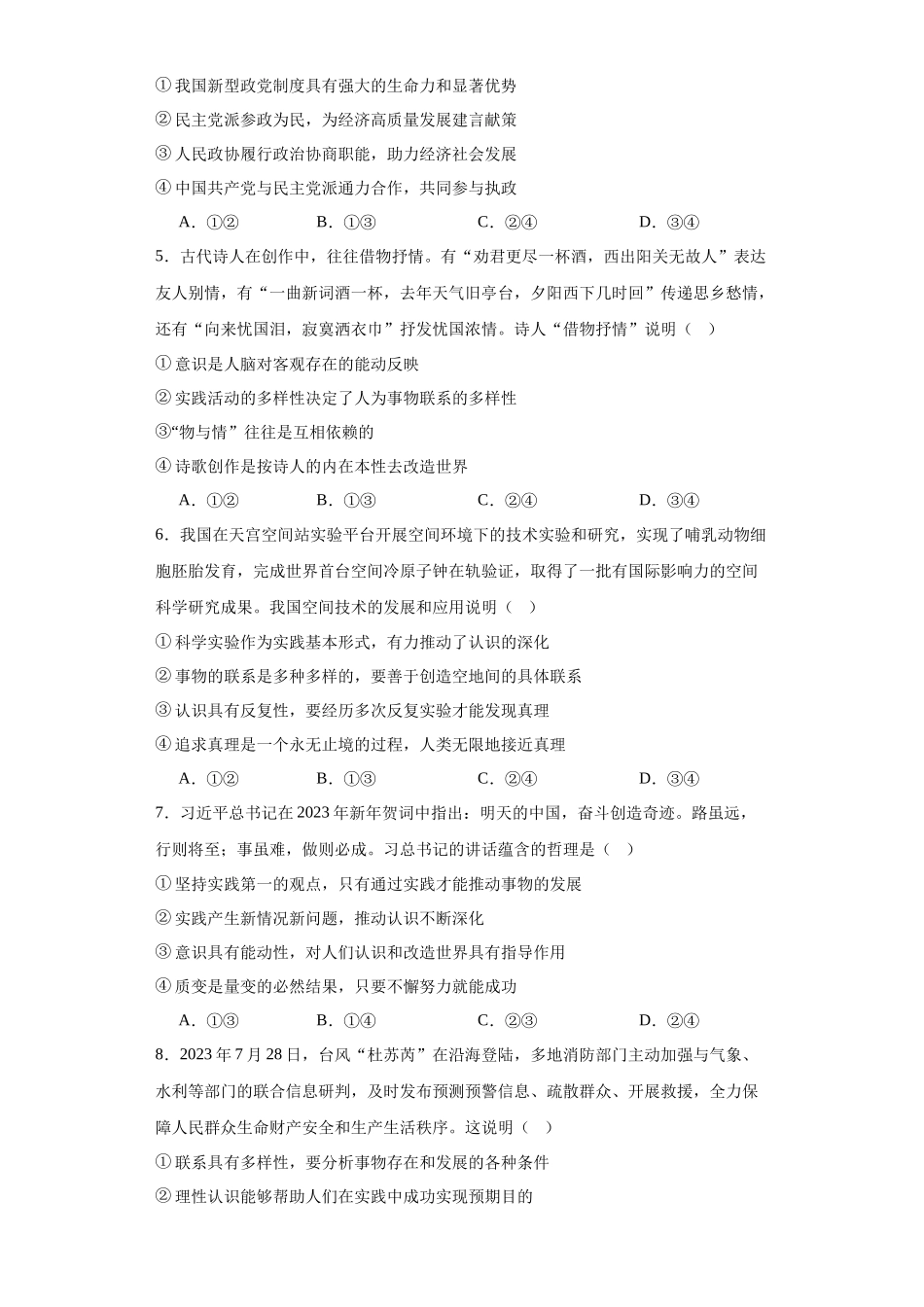湖北省黄冈市部分普通高中2023-2024学年高二上学期期中高中政治试题.docx_第2页