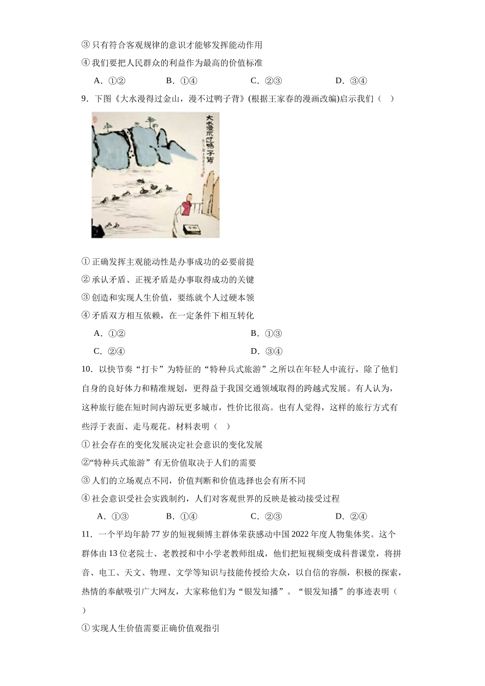 湖北省黄冈市部分普通高中2023-2024学年高二上学期期中高中政治试题.docx_第3页