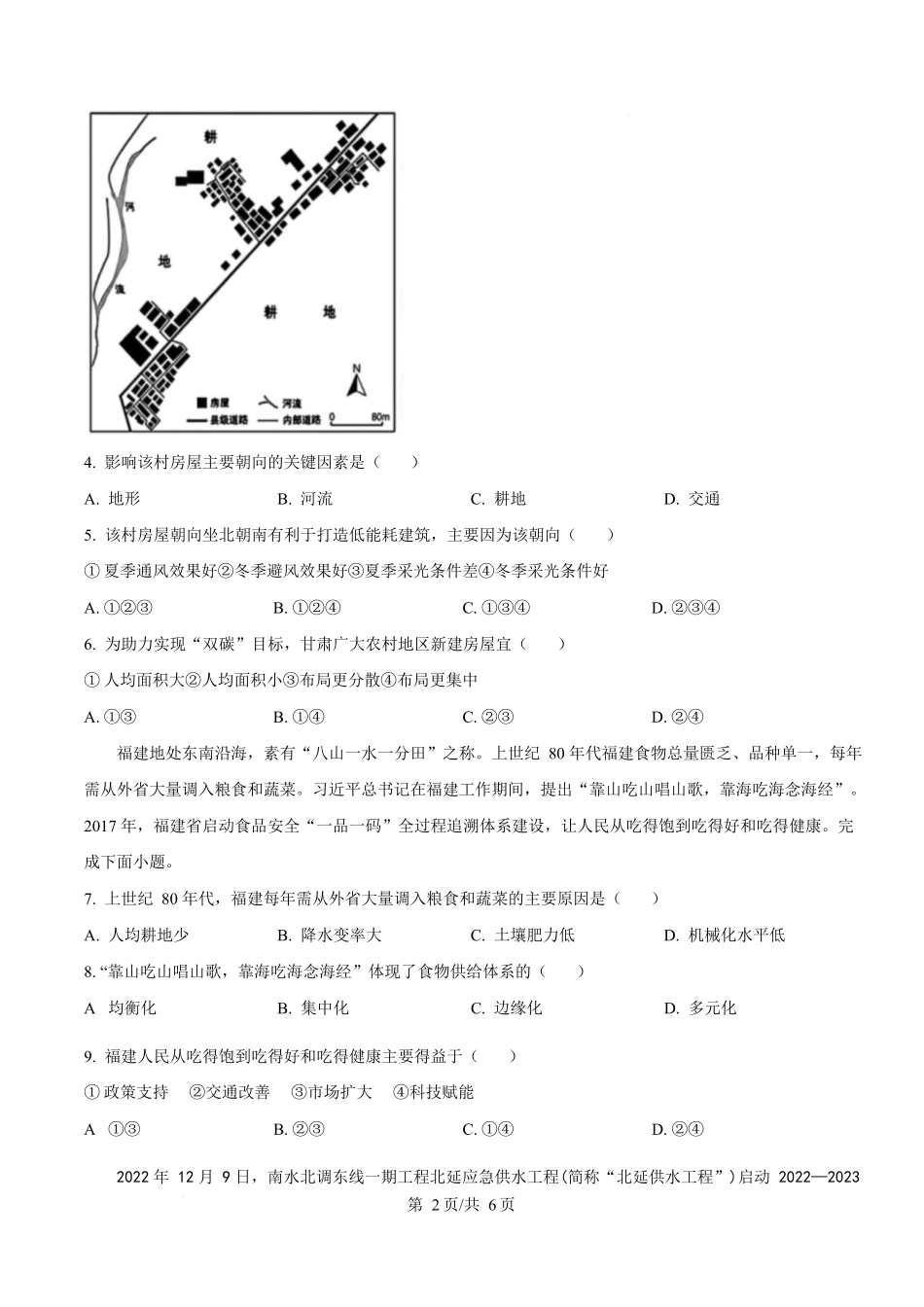 湖北省黄冈市蕲春县第一高级中学2024-2025学年高二下学期5月月考地理试题（原卷版）.docx_第2页
