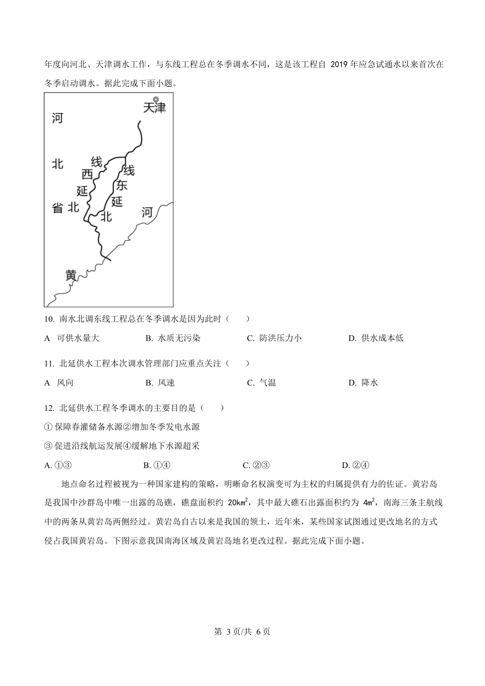 湖北省黄冈市蕲春县第一高级中学2024-2025学年高二下学期5月月考地理试题（原卷版）.docx_第3页