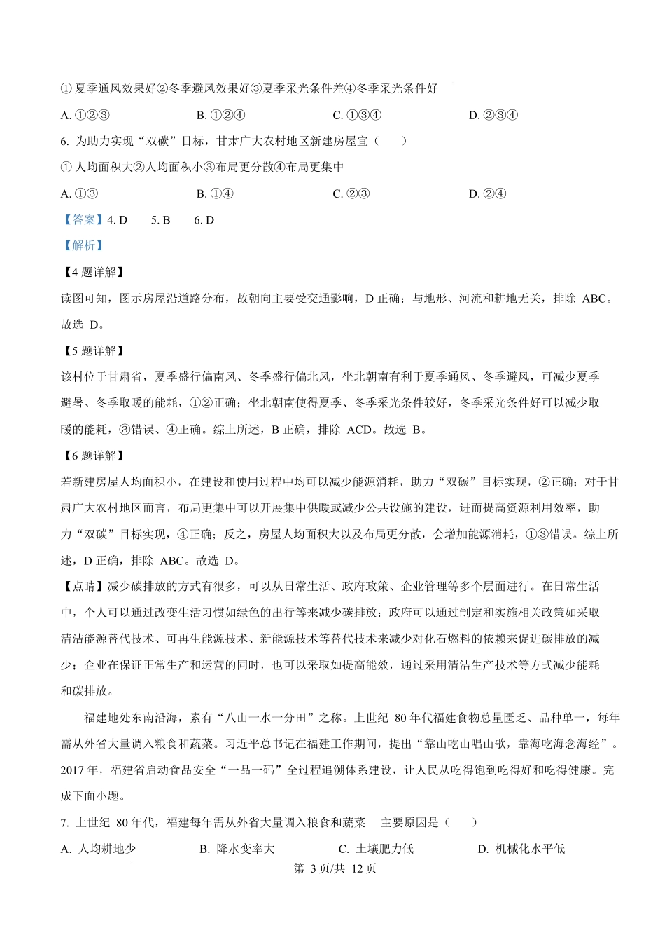 湖北省黄冈市蕲春县第一高级中学2024-2025学年高二下学期5月月考地理试题含解析.docx_第3页