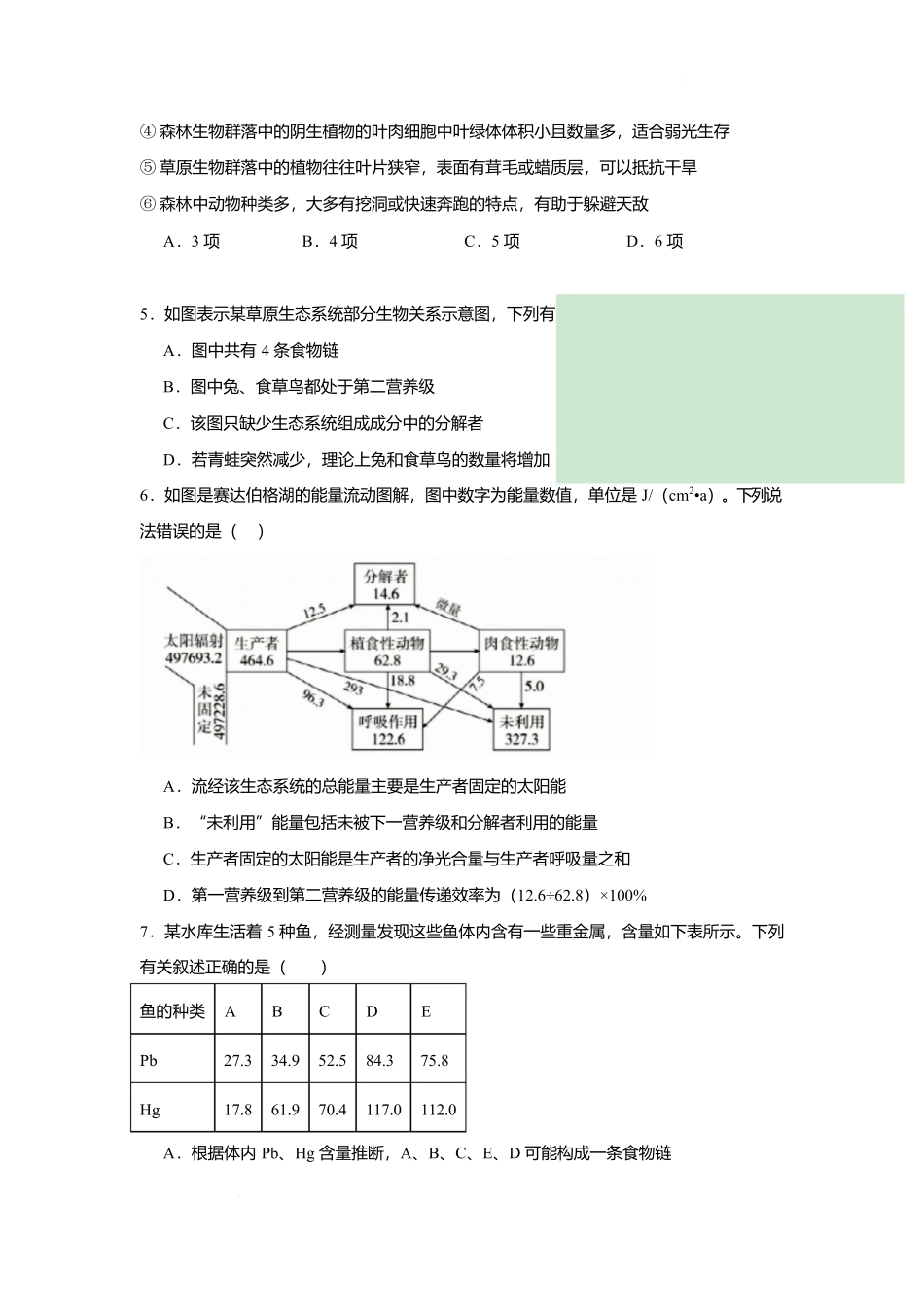 湖北省黄冈市蕲春县第一高级中学2024-2025学年高二下学期5月月考生物试题.docx_第2页
