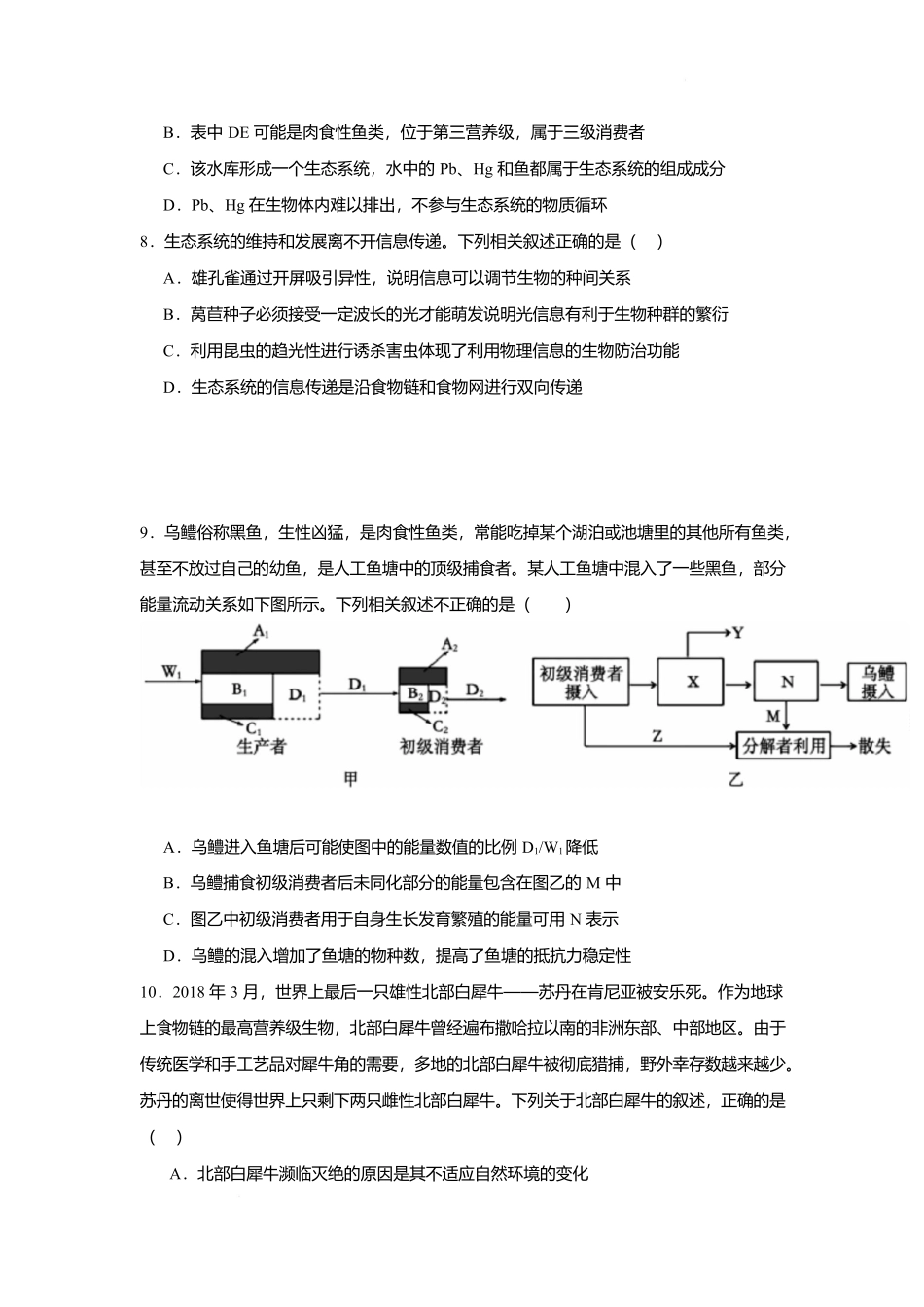 湖北省黄冈市蕲春县第一高级中学2024-2025学年高二下学期5月月考生物试题.docx_第3页