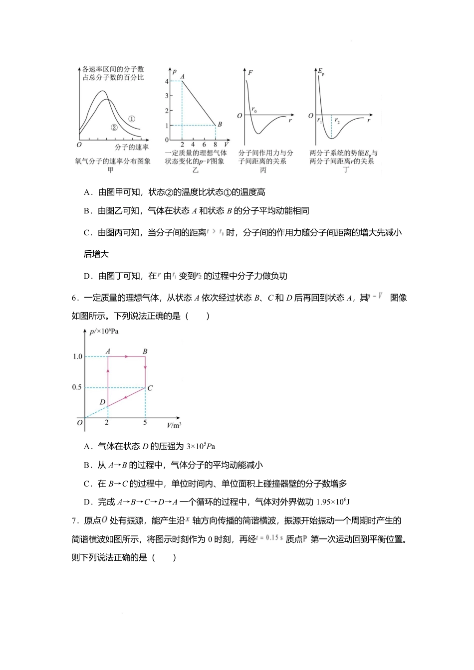 湖北省黄冈市蕲春县第一高级中学2024-2025学年高二下学期5月月考物理试题.docx_第3页