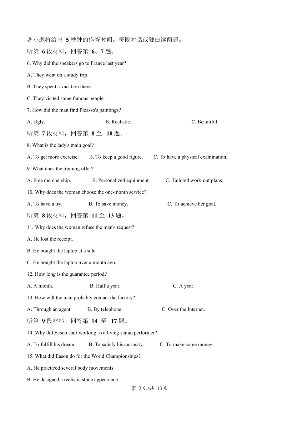 湖北省黄冈市蕲春县第一高级中学2024-2025学年高二下学期5月月考英语试题（原卷版）.docx_第2页