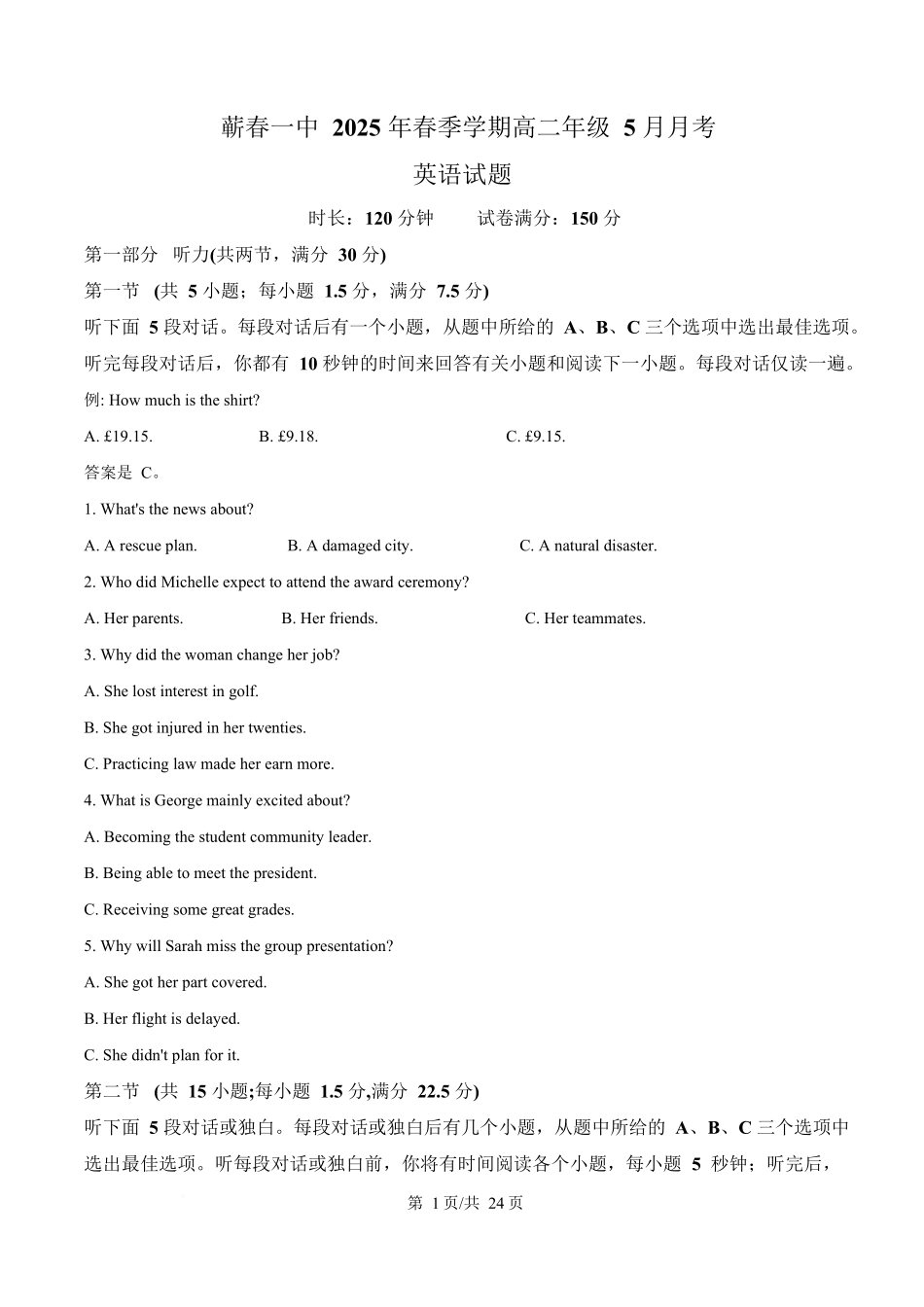 湖北省黄冈市蕲春县第一高级中学2024-2025学年高二下学期5月月考英语试题含解析.docx_第1页