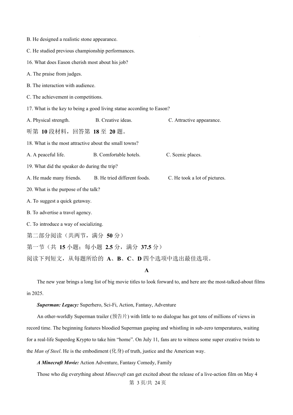 湖北省黄冈市蕲春县第一高级中学2024-2025学年高二下学期5月月考英语试题含解析.docx_第3页