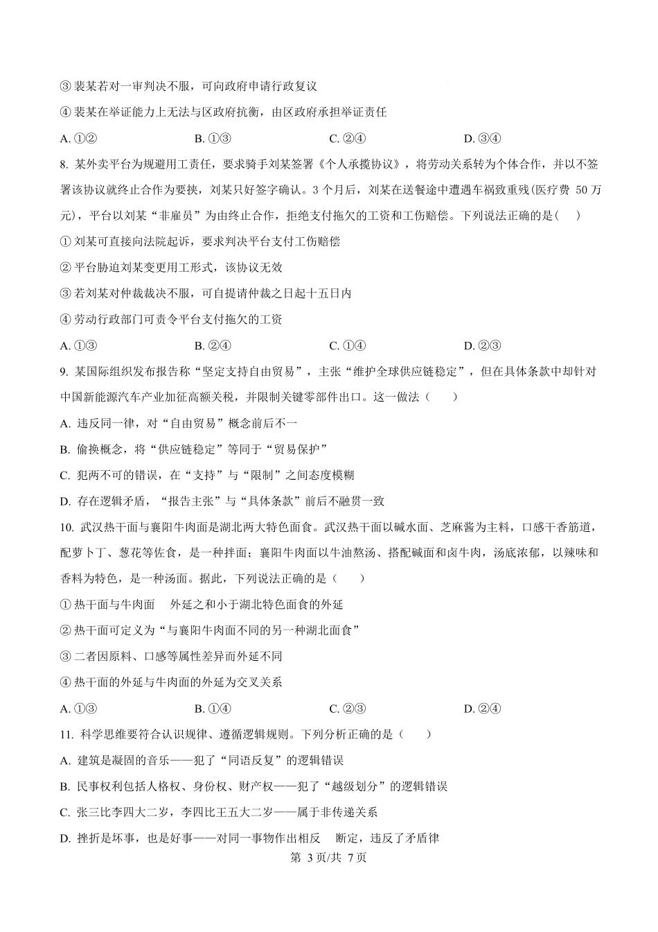 湖北省黄冈市蕲春县第一高级中学2024-2025学年高二下学期5月月考政治试题（原卷版）.docx_第3页