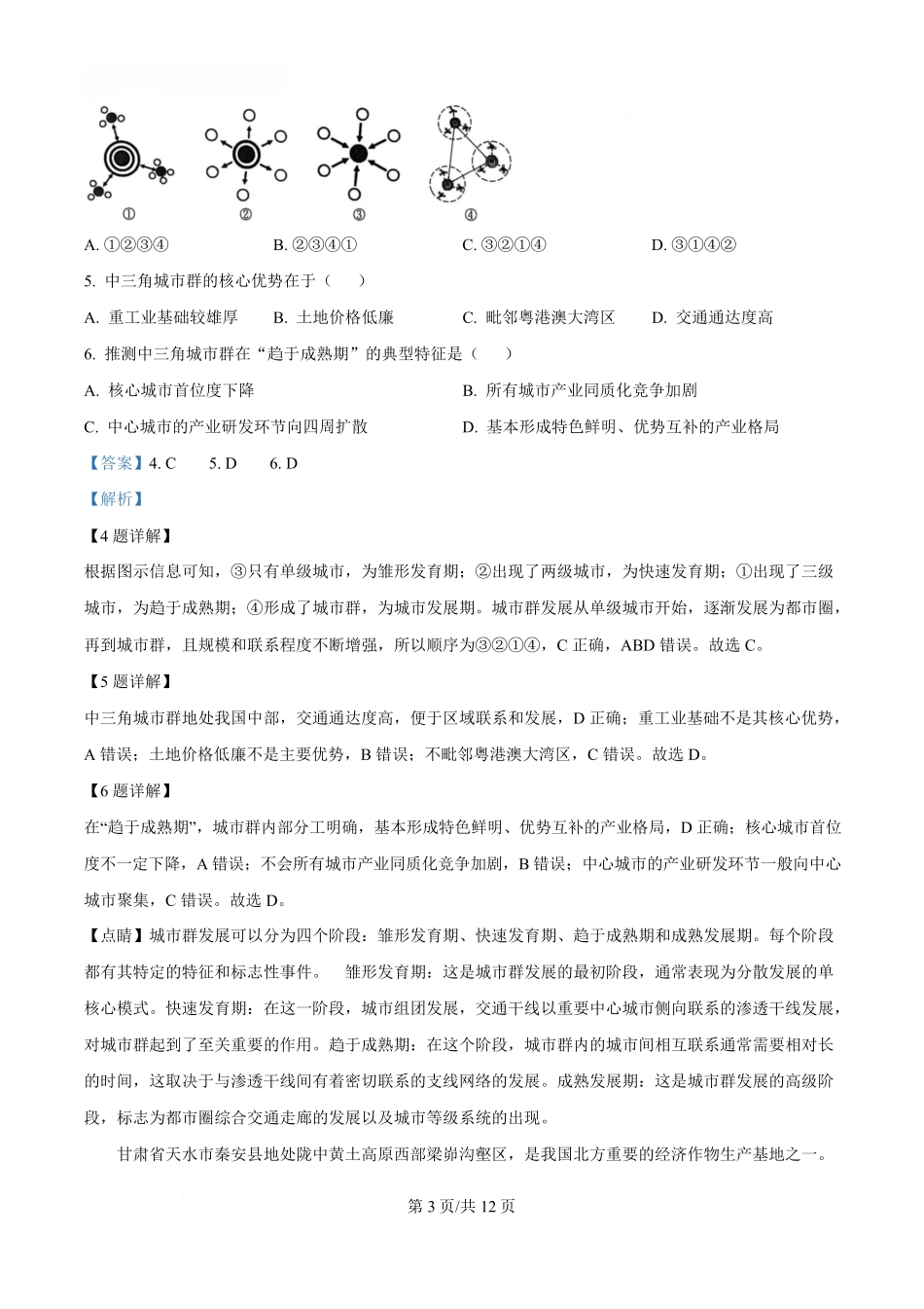 湖北省黄冈市十五校2024-2025学年高二下学期4月期中联考地理试题含解析.pdf_第3页