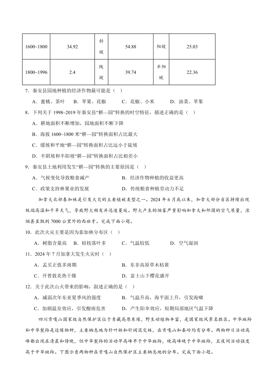 湖北省黄冈市十五校2024-2025学年高二下学期4月期中联考试题地理含答案.pdf_第3页