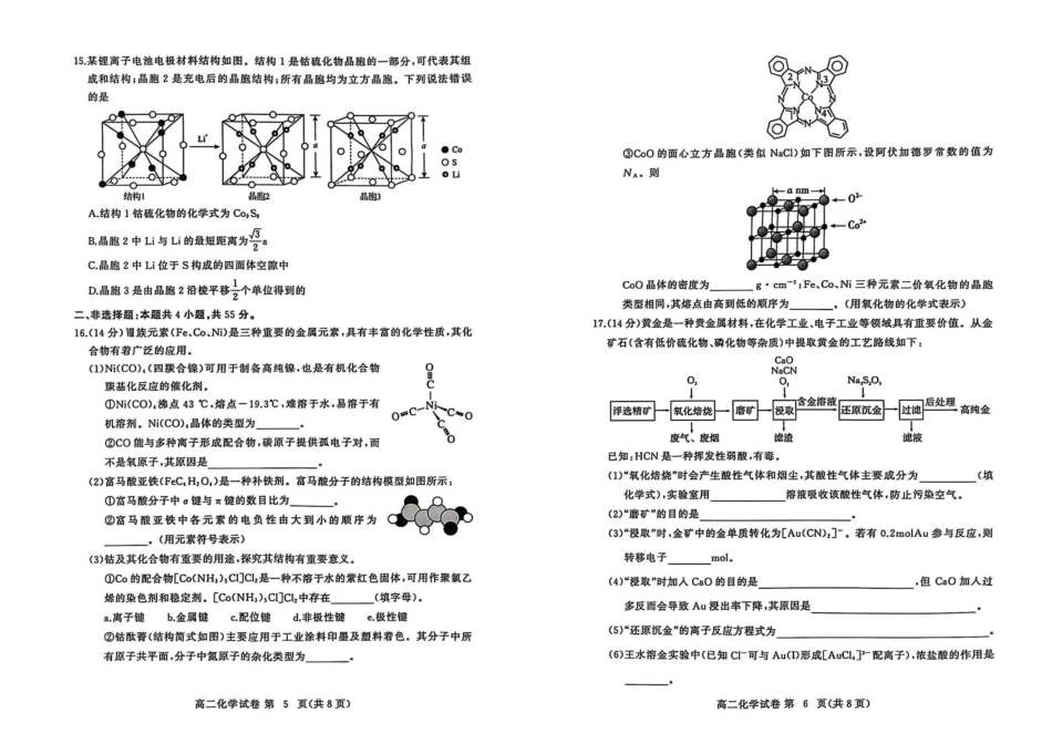 湖北省黄冈市十五校2024-2025学年高二下学期4月期中联考试题化学含答案.pdf_第3页