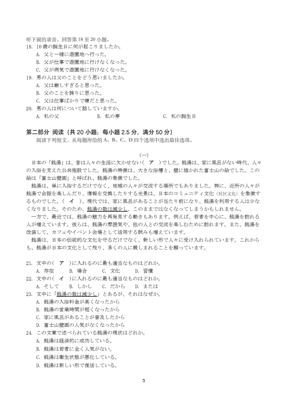 湖北省黄冈市十五校2024-2025学年高二下学期4月期中联考试题日语含答案.pdf_第3页