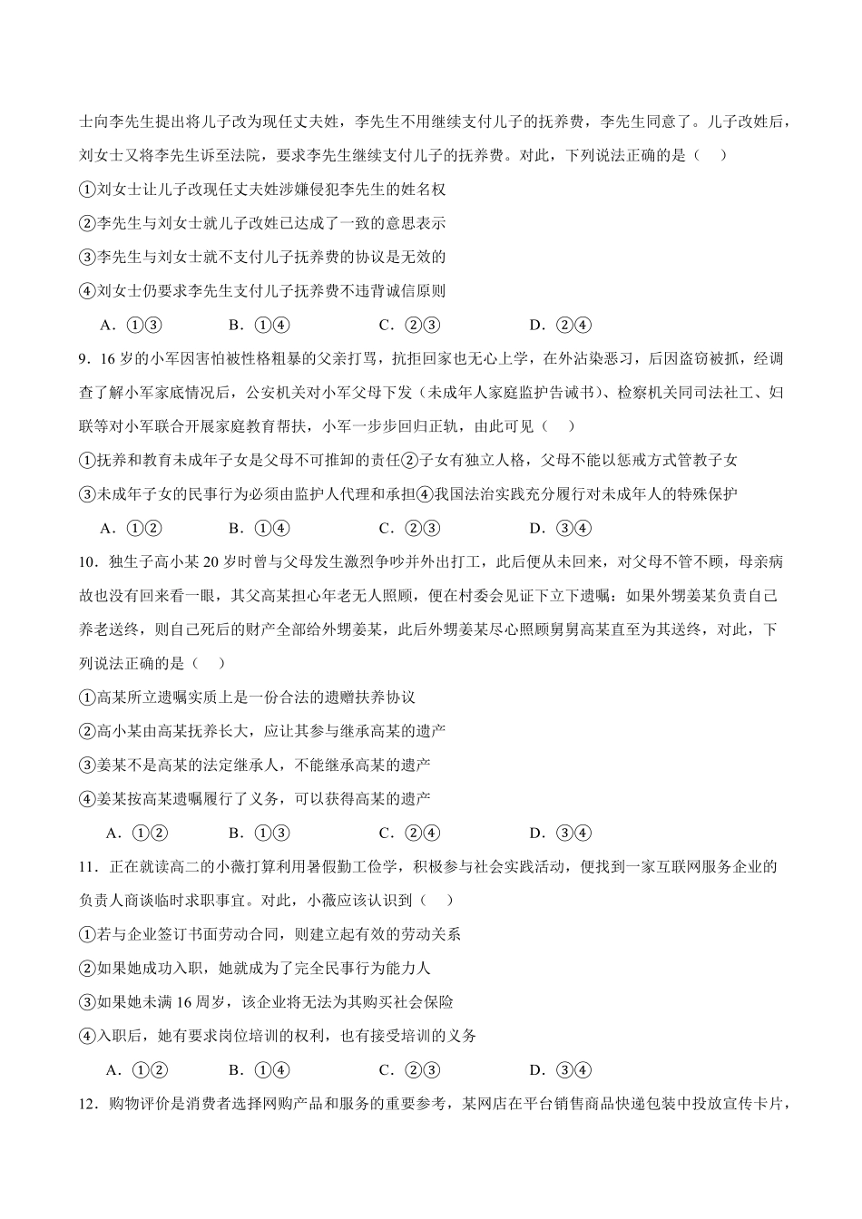 湖北省黄冈市十五校2024-2025学年高二下学期4月期中联考试题政治含答案.pdf_第3页