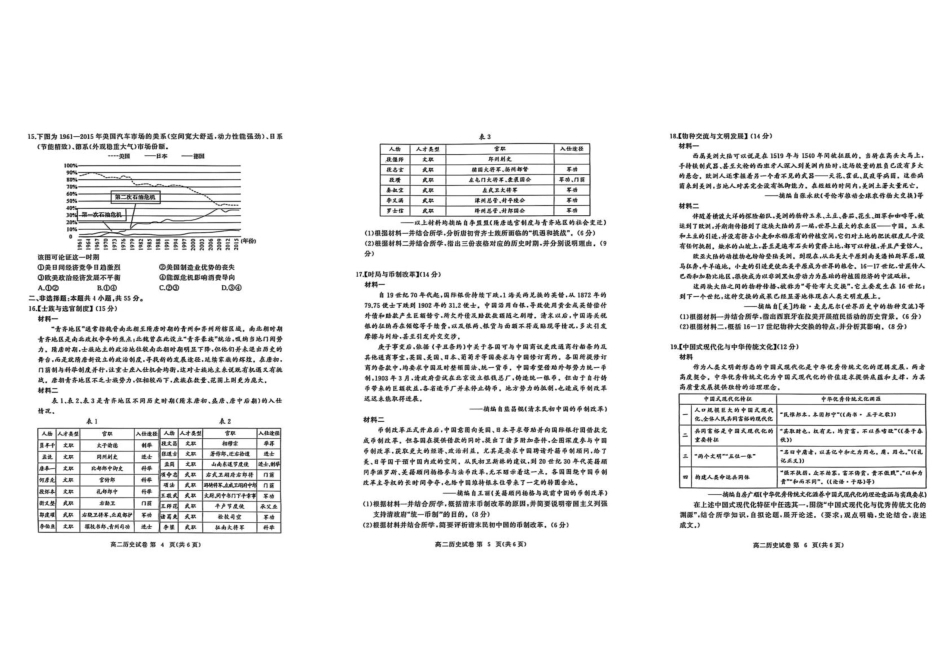 湖北省黄冈市十五校2024-2025学年高二下学期期中联考历史试题（含答案）.pdf_第2页