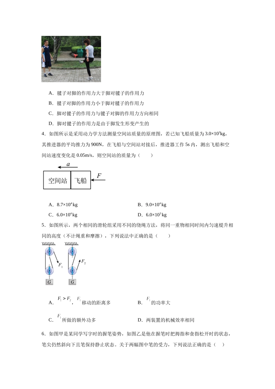 湖北省黄石市大冶市第一中学2024-2025学年高一上学期入学考试物理试题.docx_第2页