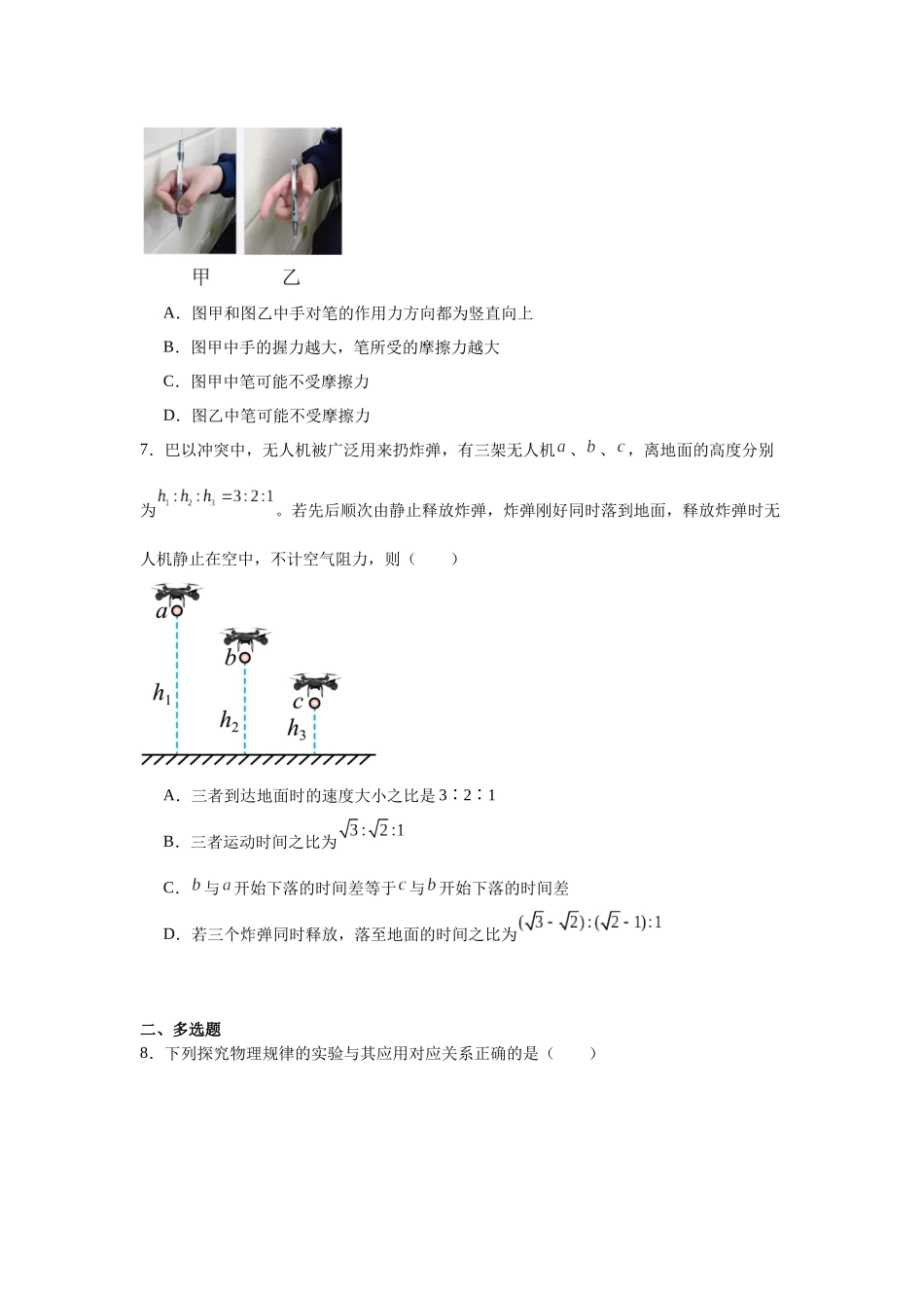 湖北省黄石市大冶市第一中学2024-2025学年高一上学期入学考试物理试题.docx_第3页