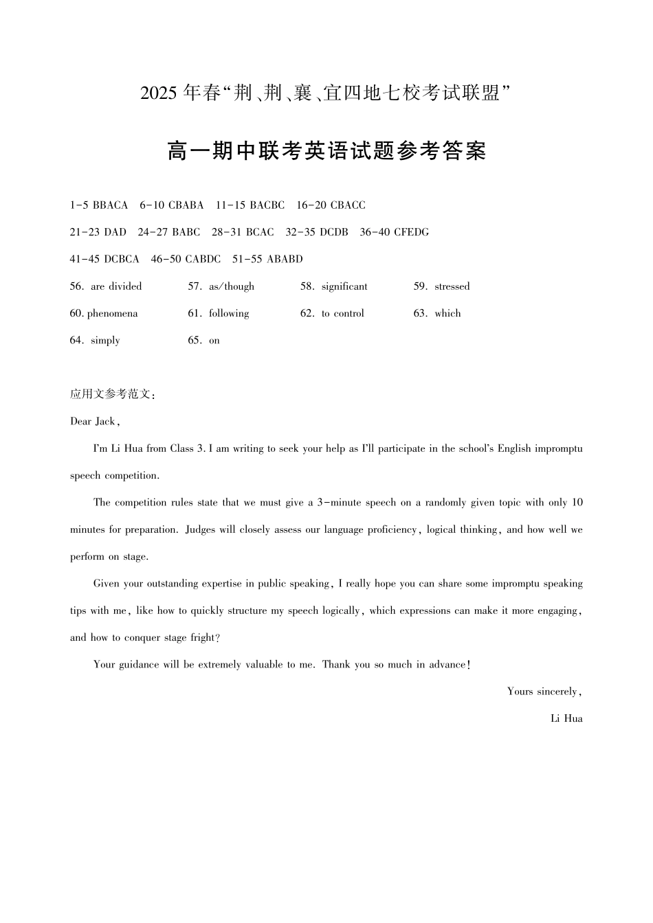 湖北省荆、荆、襄、宜四地七校考试联盟2024-2025学年高一下学期期中联考英语答案.pdf_第1页