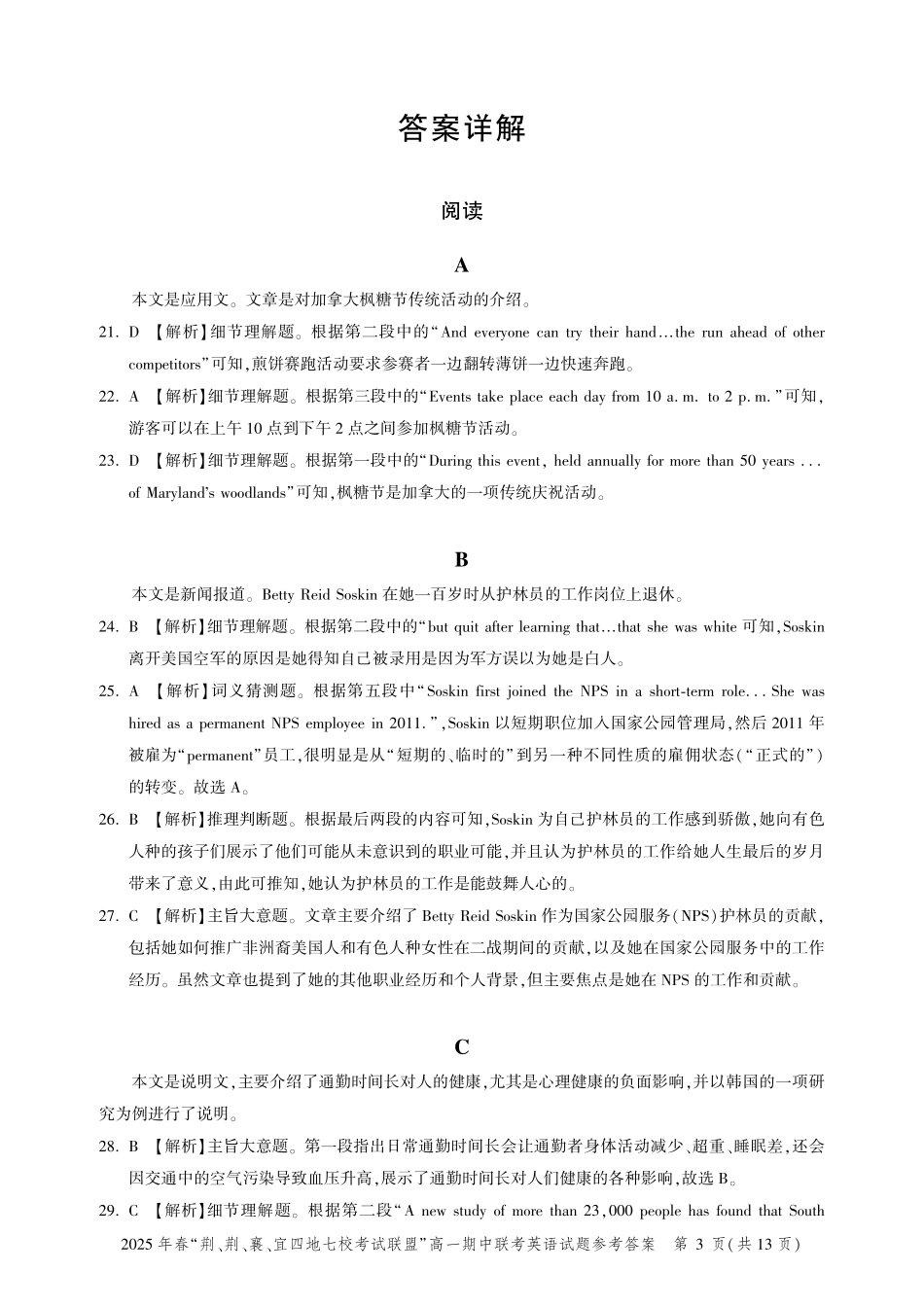 湖北省荆、荆、襄、宜四地七校考试联盟2024-2025学年高一下学期期中联考英语答案.pdf_第3页