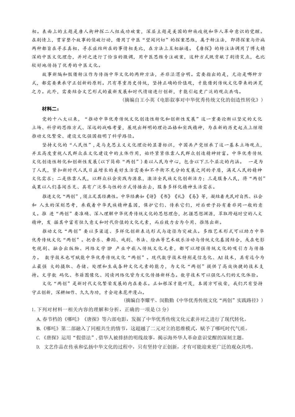 湖北省荆、荆、襄、宜四地七校考试联盟2024-2025学年高一下学期期中联考语文试卷（含答案）.docx_第2页