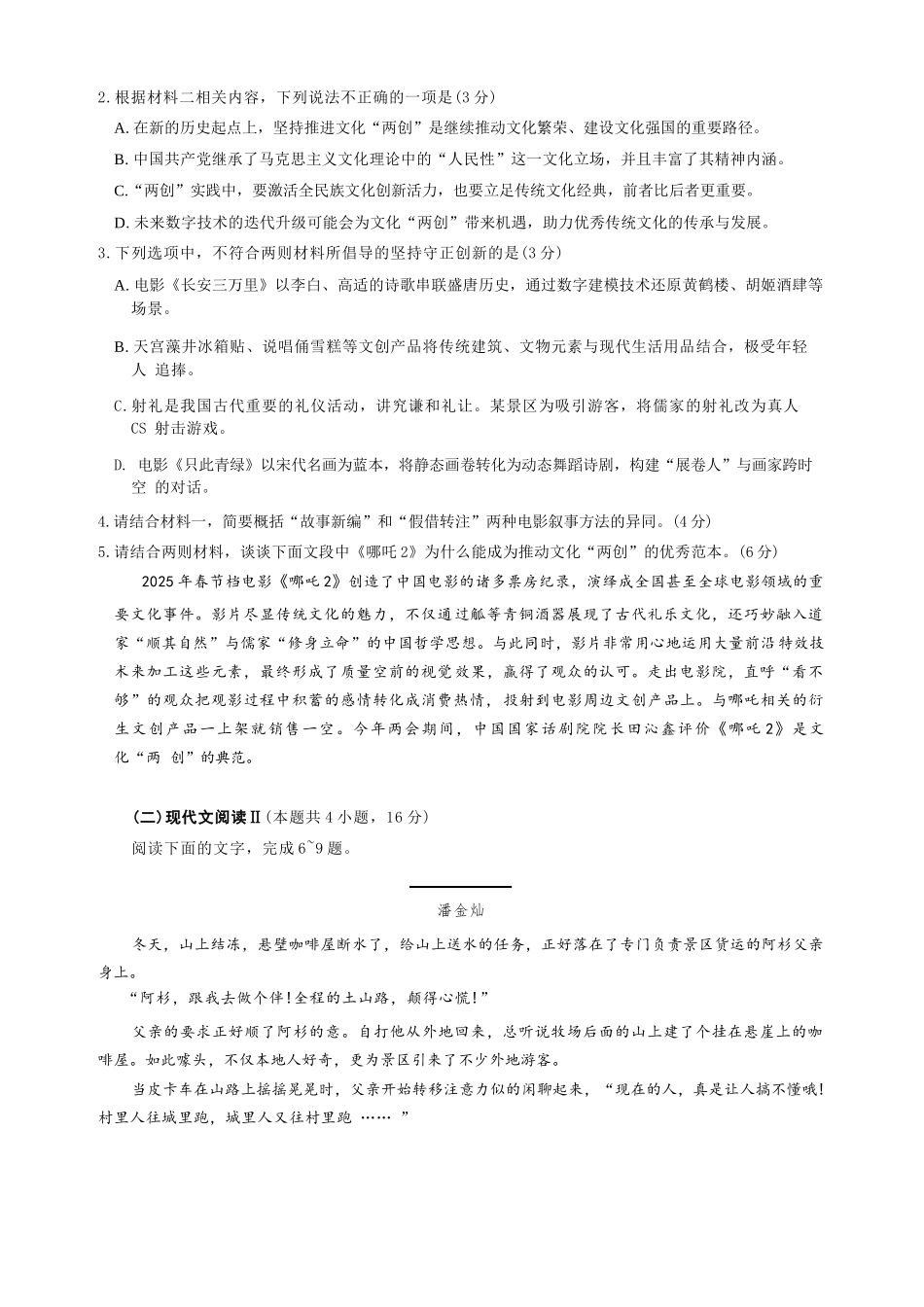 湖北省荆、荆、襄、宜四地七校考试联盟2024-2025学年高一下学期期中联考语文试卷（含答案）.docx_第3页