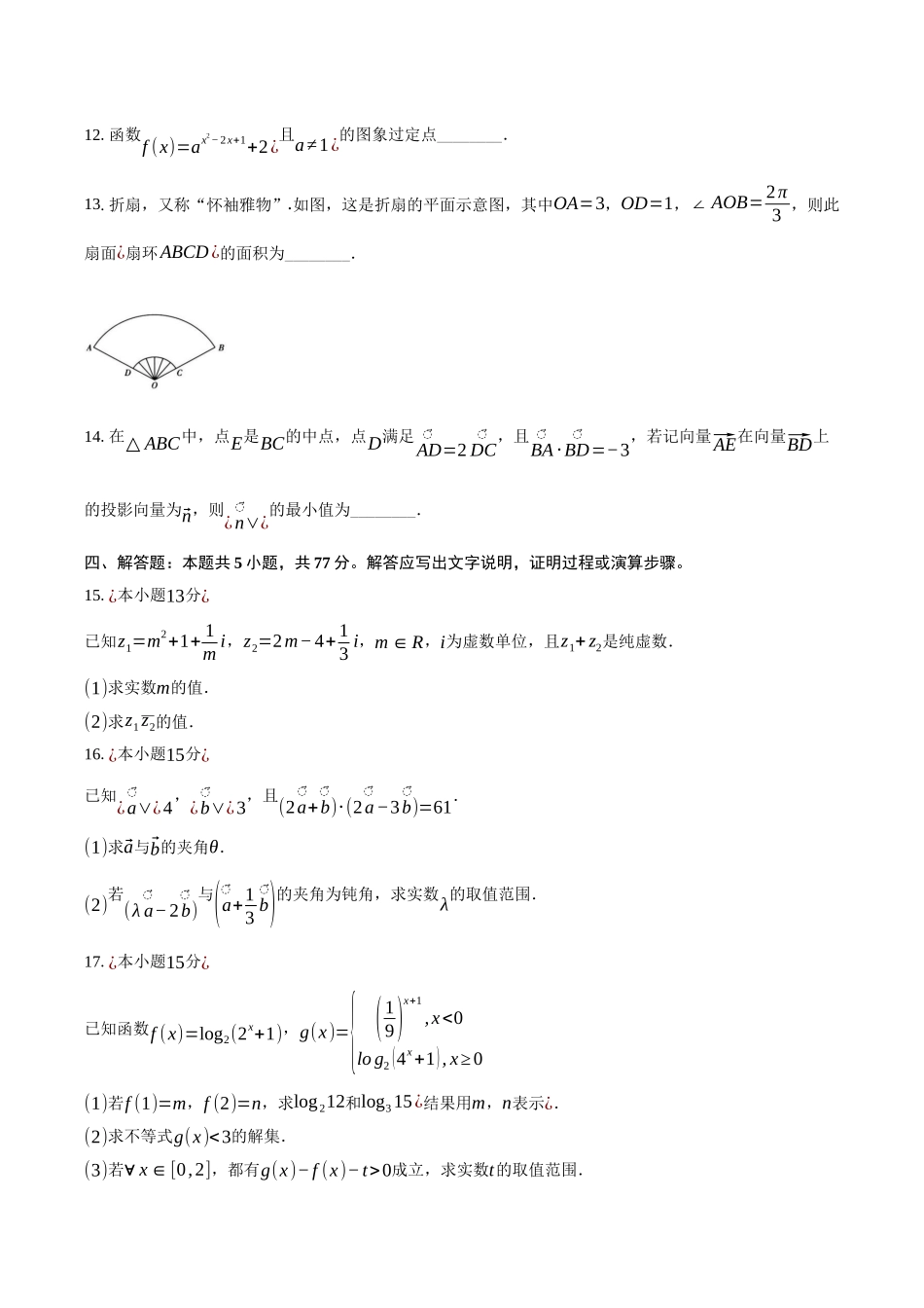 湖北省荆荆宜襄四地七校联盟2024-2025学年高一下期中联考数学试卷（含答案）.docx_第3页