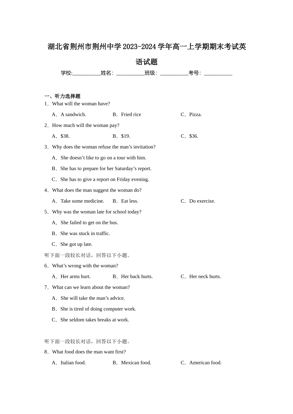 湖北省荆州市荆州中学2023-2024学年高一上学期期末考试英语试题.docx_第1页