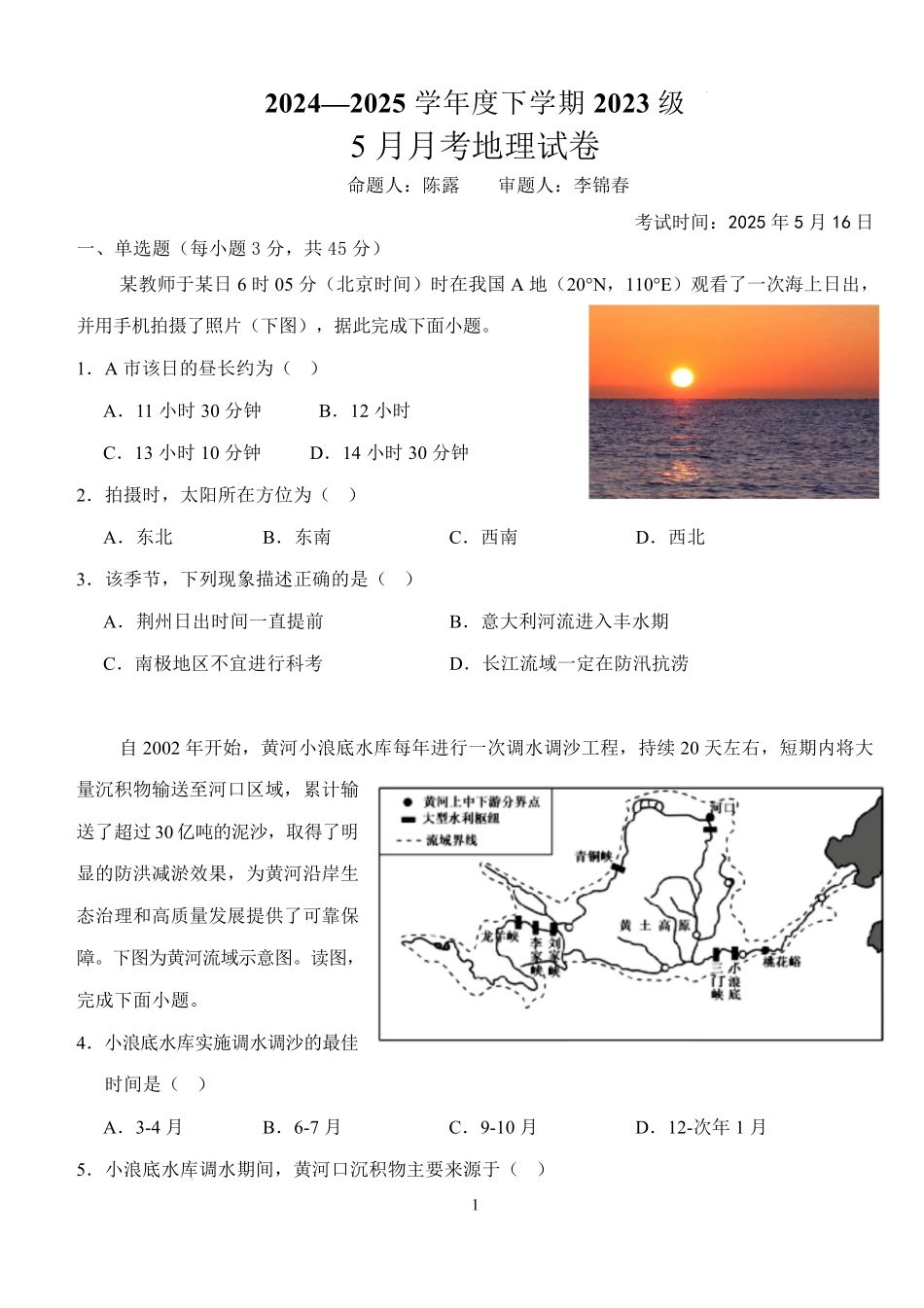 湖北省荆州市沙市中学2024-2025学年高二下学期5月月考地理试题含解析.pdf_第1页