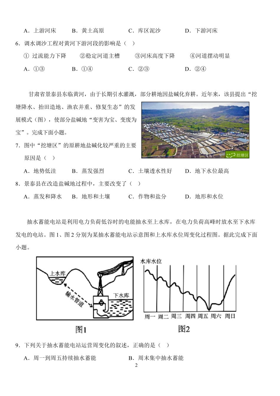 湖北省荆州市沙市中学2024-2025学年高二下学期5月月考地理试题含解析.pdf_第2页
