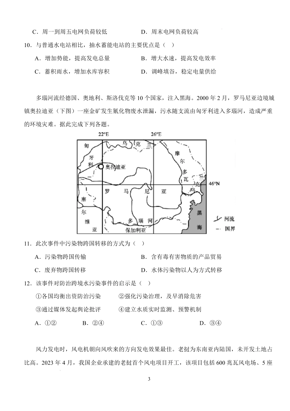 湖北省荆州市沙市中学2024-2025学年高二下学期5月月考地理试题含解析.pdf_第3页