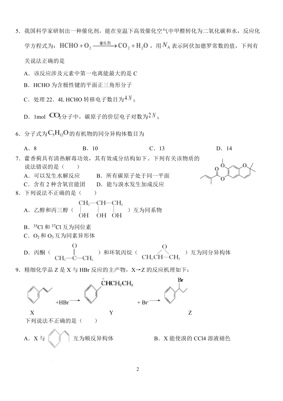 湖北省荆州市沙市中学2024-2025学年高二下学期5月月考化学试题含解析.pdf_第2页