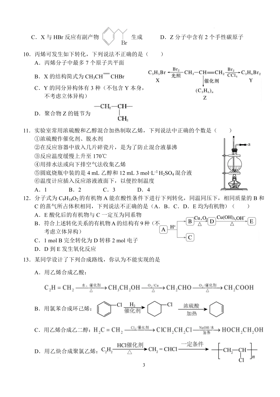 湖北省荆州市沙市中学2024-2025学年高二下学期5月月考化学试题含解析.pdf_第3页