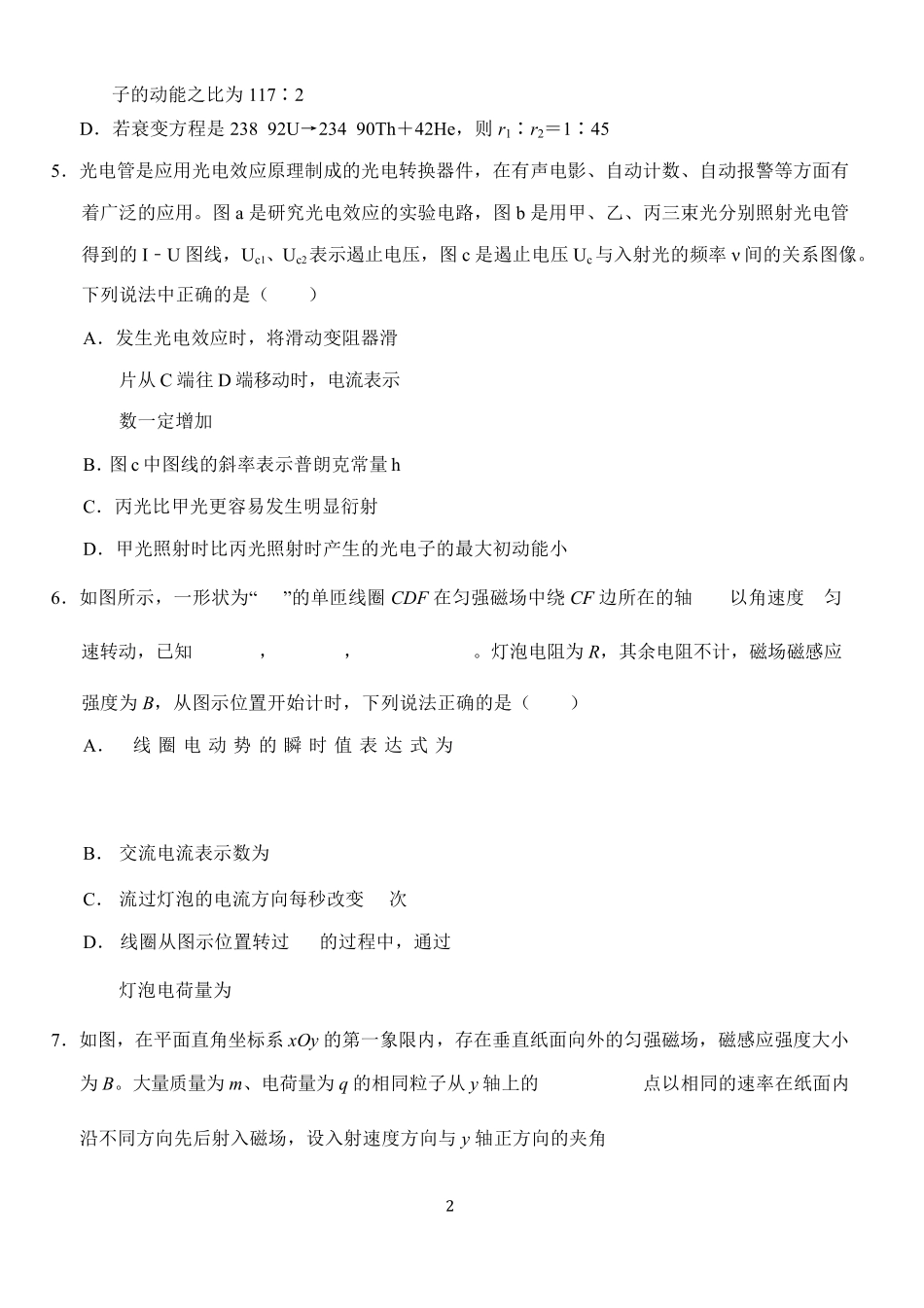 湖北省荆州市沙市中学2024-2025学年高二下学期5月月考物理试题（含解析）.pdf_第2页