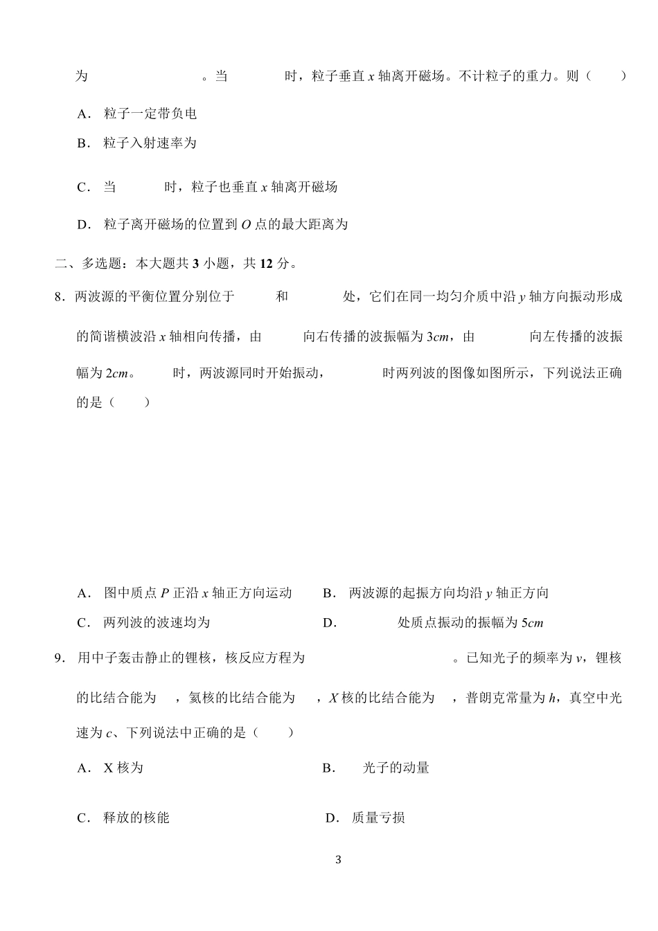 湖北省荆州市沙市中学2024-2025学年高二下学期5月月考物理试题（含解析）.pdf_第3页