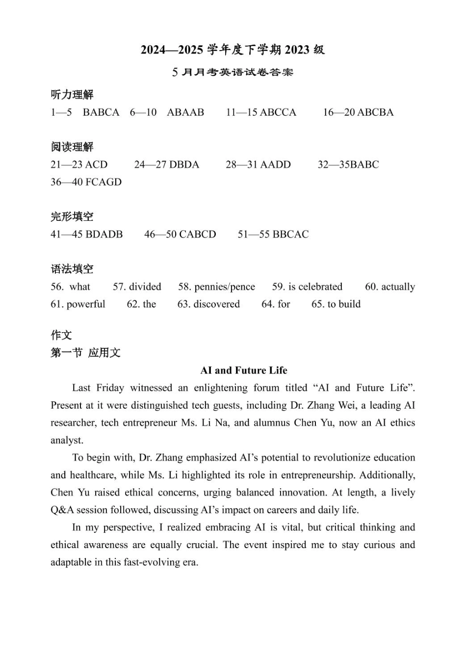 湖北省荆州市沙市中学2024-2025学年高二下学期5月月考英语答案.pdf_第1页