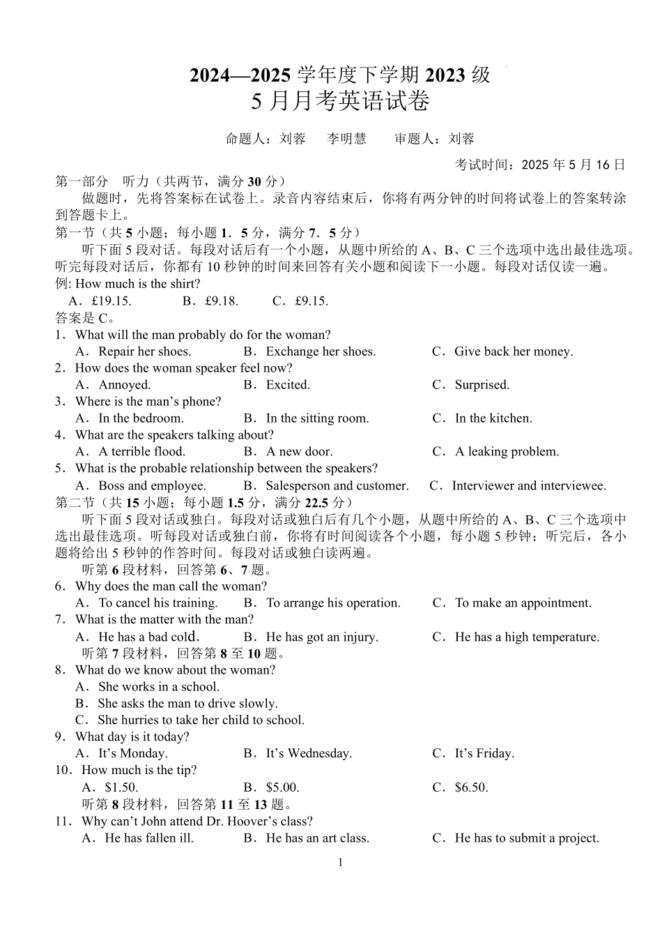 湖北省荆州市沙市中学2024-2025学年高二下学期5月月考英语试卷.pdf_第1页