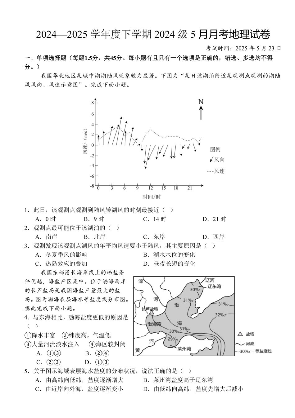 湖北省荆州市沙市中学2024-2025学年高一下学期5月月考地理试卷（含答案）.pdf_第1页
