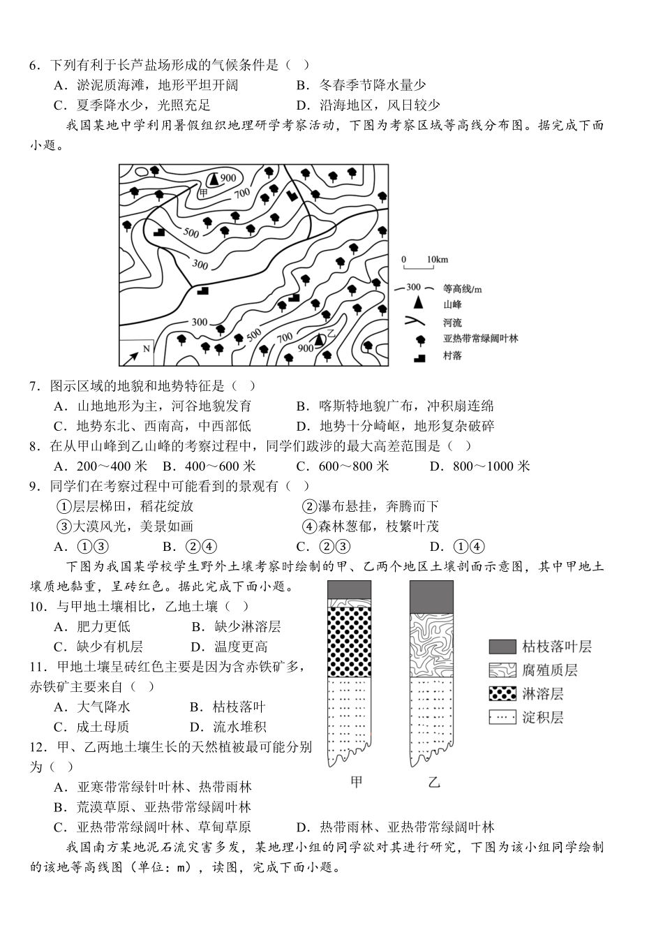 湖北省荆州市沙市中学2024-2025学年高一下学期5月月考地理试卷（含答案）.pdf_第2页
