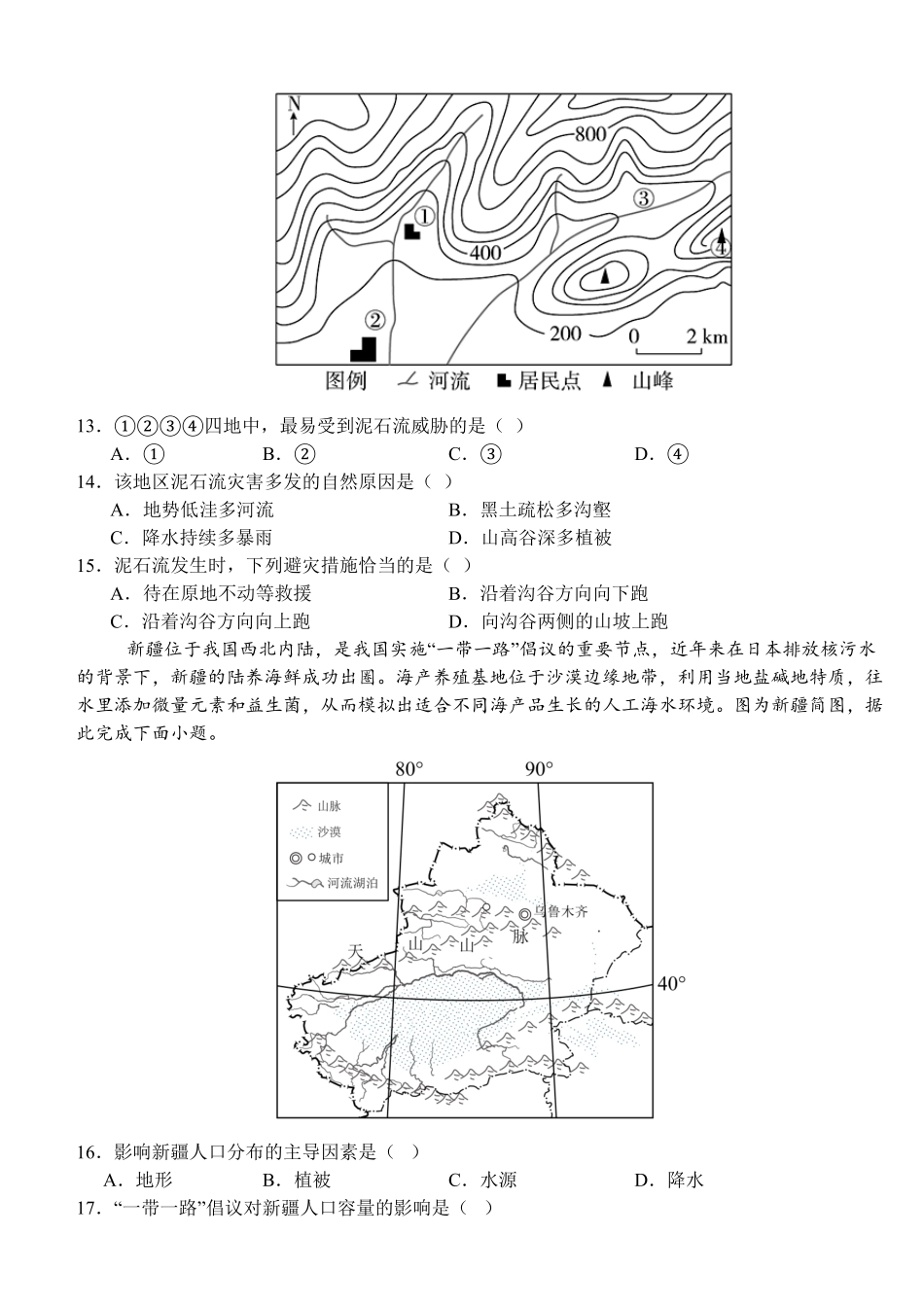 湖北省荆州市沙市中学2024-2025学年高一下学期5月月考地理试卷（含答案）.pdf_第3页