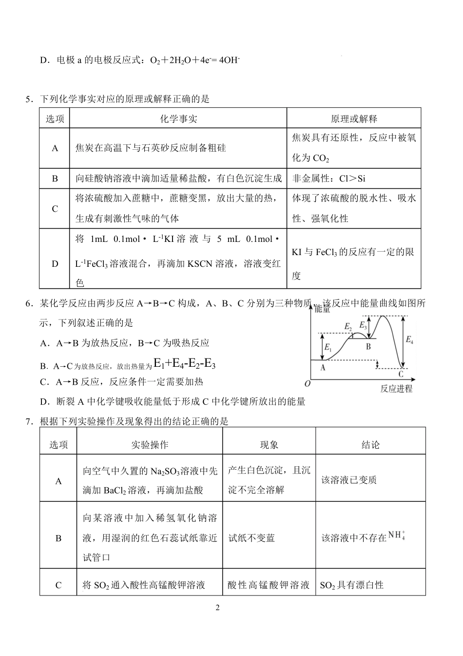 湖北省荆州市沙市中学2024-2025学年高一下学期5月月考化学.pdf_第2页