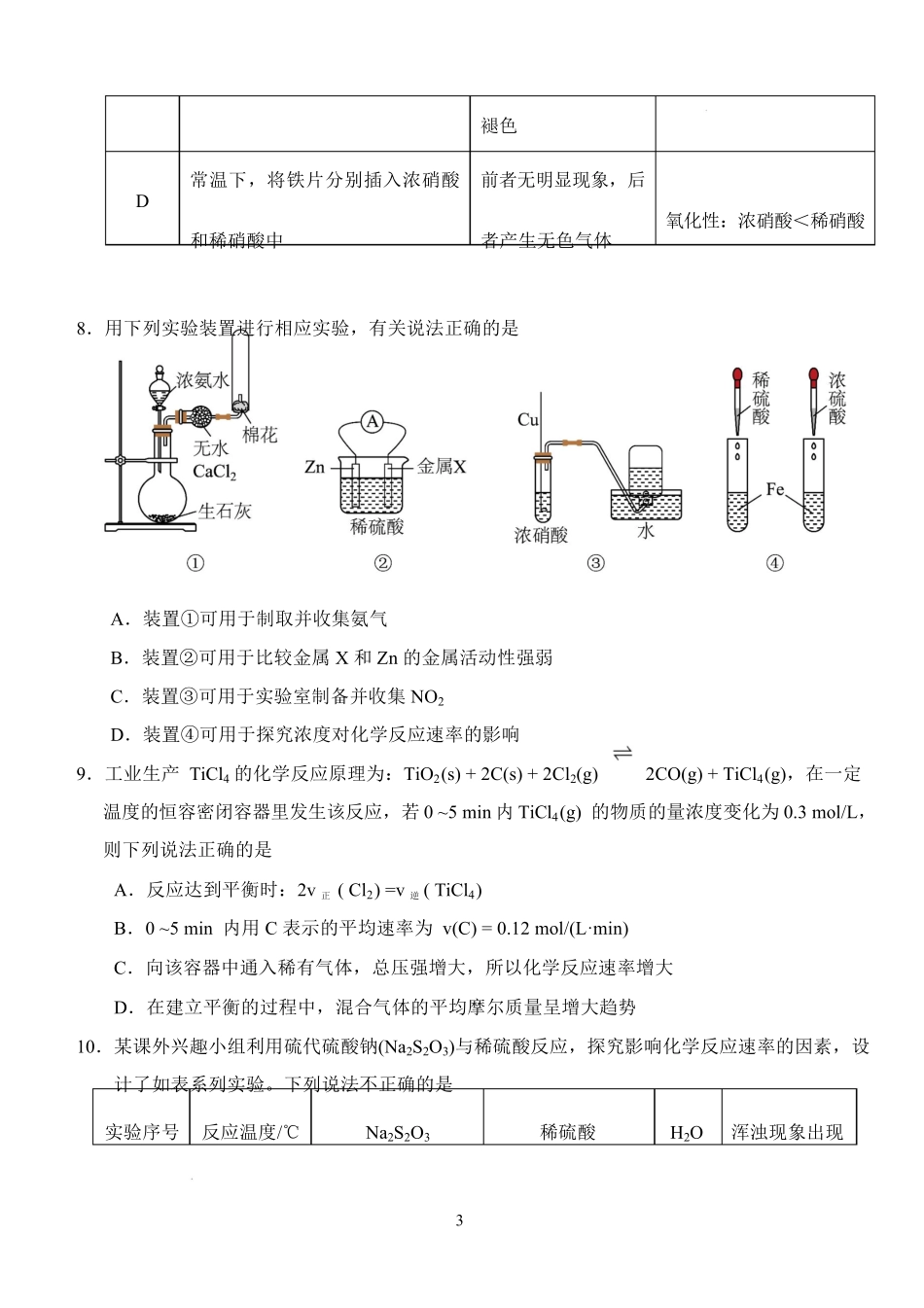 湖北省荆州市沙市中学2024-2025学年高一下学期5月月考化学.pdf_第3页