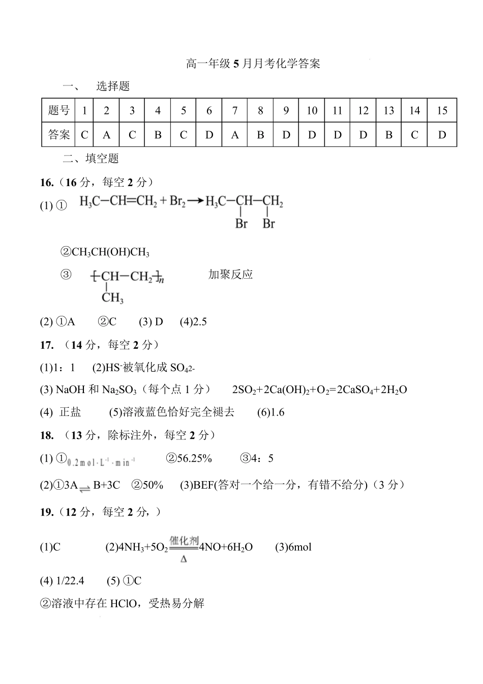 湖北省荆州市沙市中学2024-2025学年高一下学期5月月考化学答案.pdf_第1页