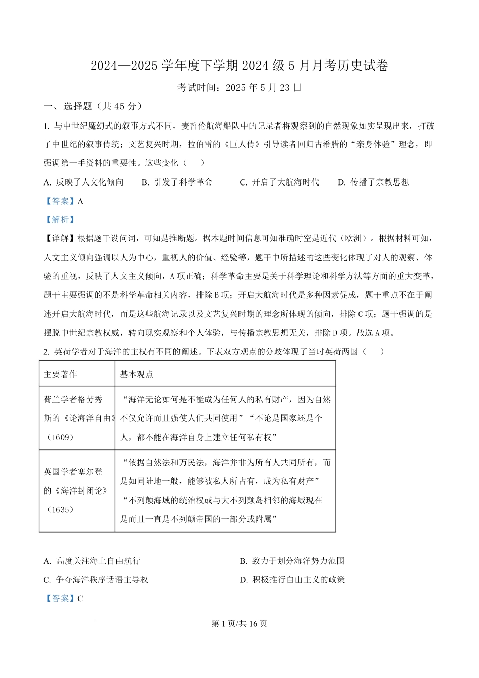 湖北省荆州市沙市中学2024-2025学年高一下学期5月月考历史试题（解析版）.pdf_第1页