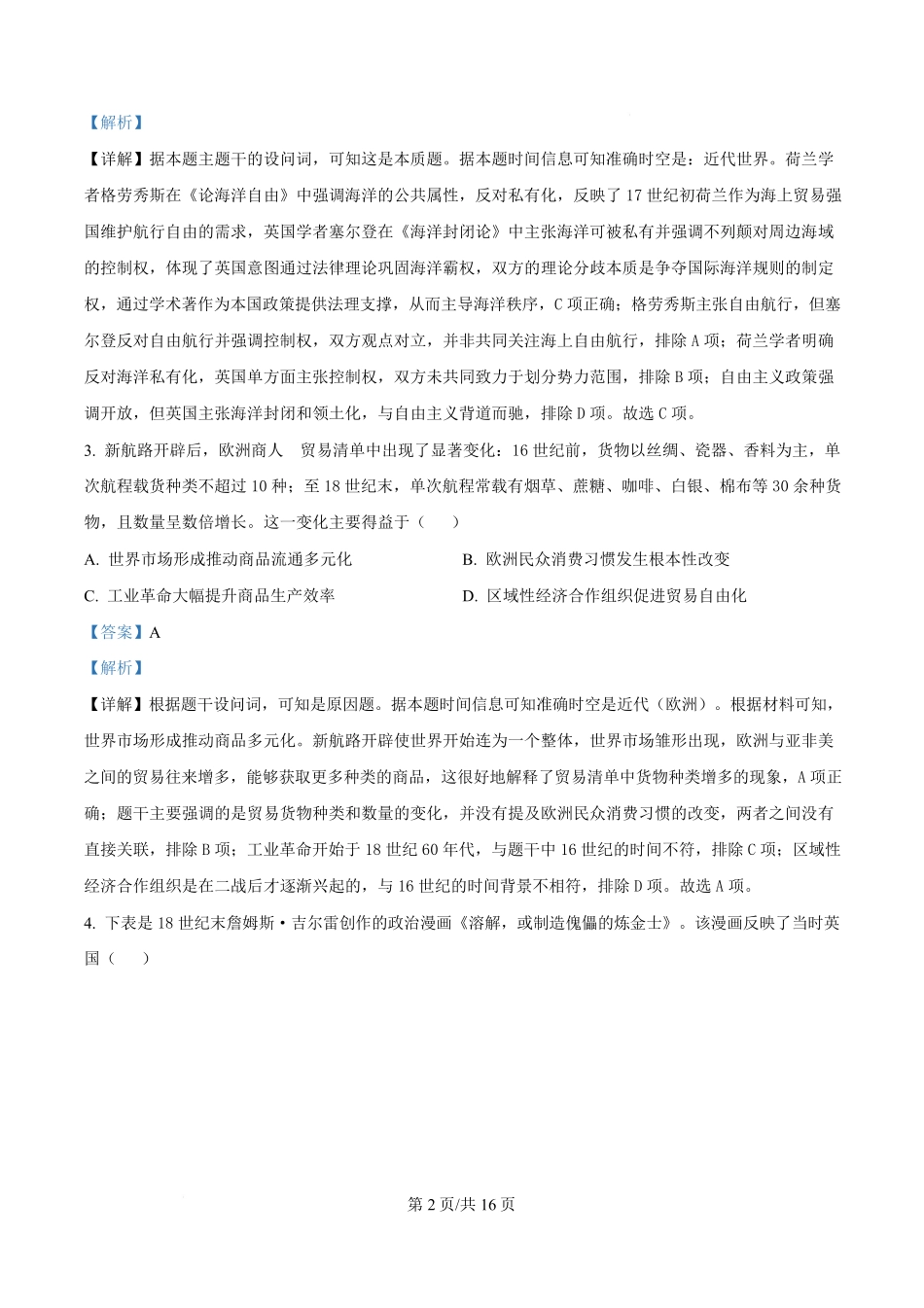 湖北省荆州市沙市中学2024-2025学年高一下学期5月月考历史试题（解析版）.pdf_第2页