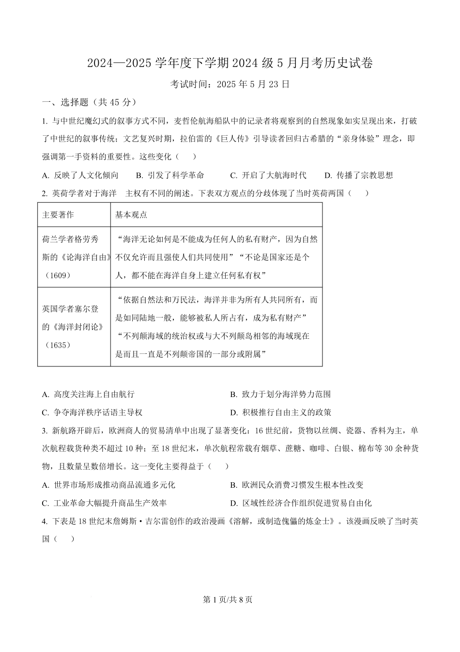 湖北省荆州市沙市中学2024-2025学年高一下学期5月月考历史试题（原卷版）.pdf_第1页