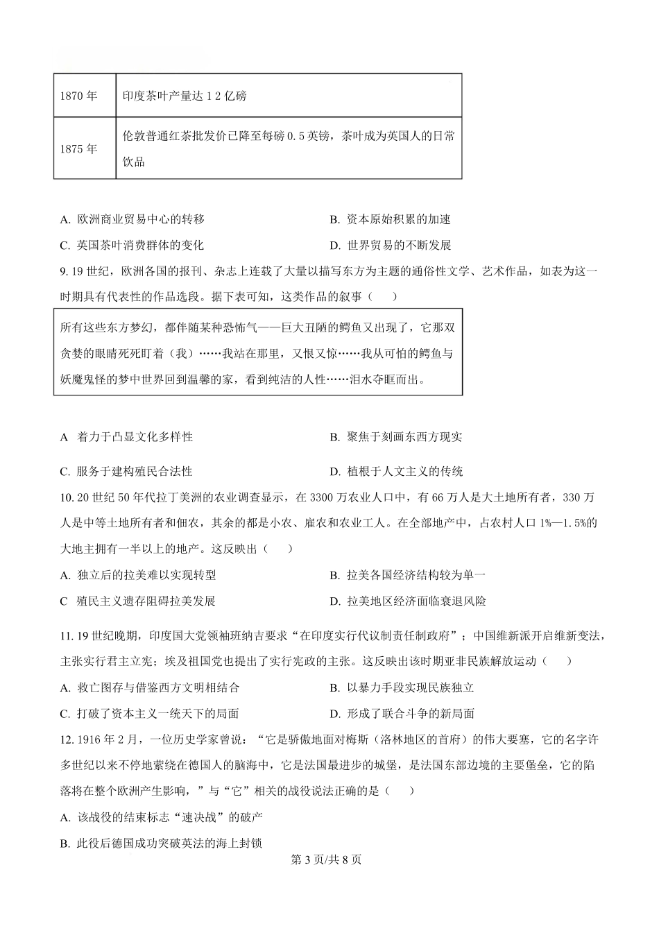 湖北省荆州市沙市中学2024-2025学年高一下学期5月月考历史试题（原卷版）.pdf_第3页